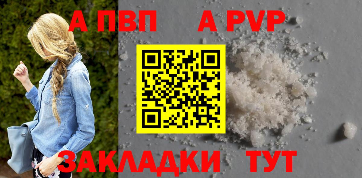 APVP Crystall  APVP кристаллы  Alfa_PVP  Вход с VPN  Мценск 