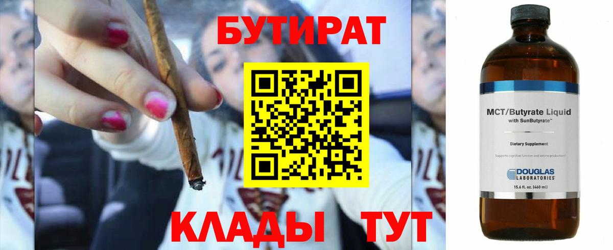 Бутират  Вход с VPN  Мценск  Бутират оксана 